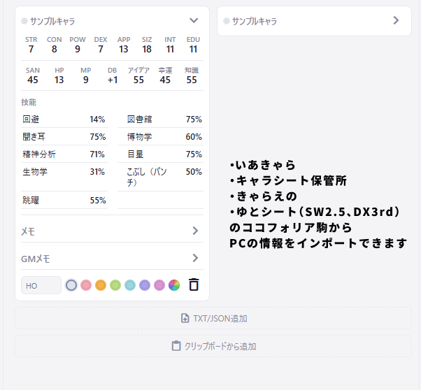 amenohido_trpg's tweet photo. KPをやりやすくするツールを公開しました！
PDFを開いてメモを開いてキャラシートを開いて…みたいなものを全部1つのツールで見られるようにしました！
体験版もあるので是非触ってみてください！ https://t.co/tP2uvhGoc2