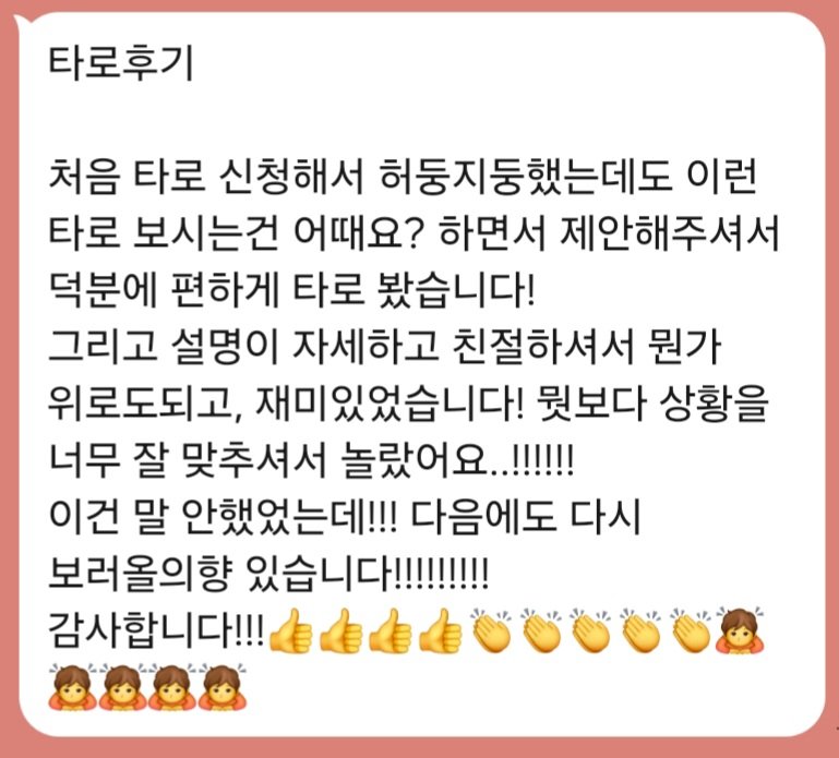 MoonlightRutile's tweet photo. 내담자님���서 작성해주신 후기입니다! 이벤트 중임으로 절반할인+크리스탈 가이드해드렸어요, 찾아주셔서 다시 한 번 감사드립니다!

#타로후기 #커미션 #커미션후기 https://t.co/XOEgBYDp5E