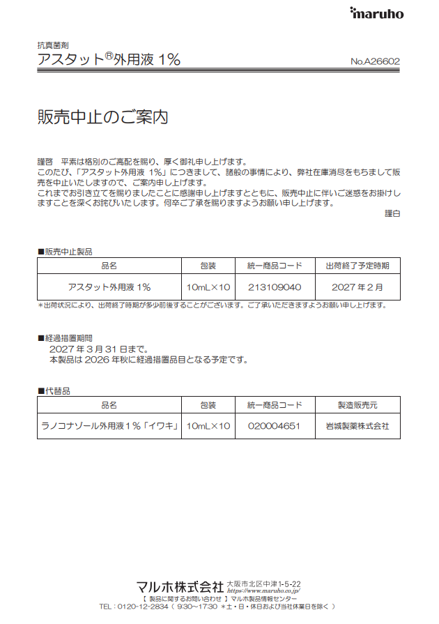 kusurinomemo's tweet photo. マルホ

販売中止
・アスタット外用液1%
https://t.co/XD8C8l6rK0 https://t.co/L89qlIVsHD