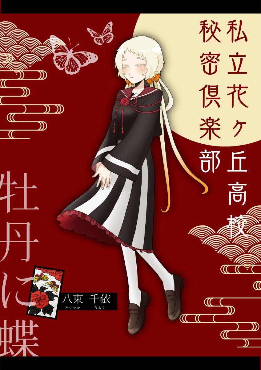 msn33cc's tweet photo. 私立花ヶ丘高校秘密倶楽部
HO6 - 牡丹に蝶🦋 https://t.co/gb1myBpV3E