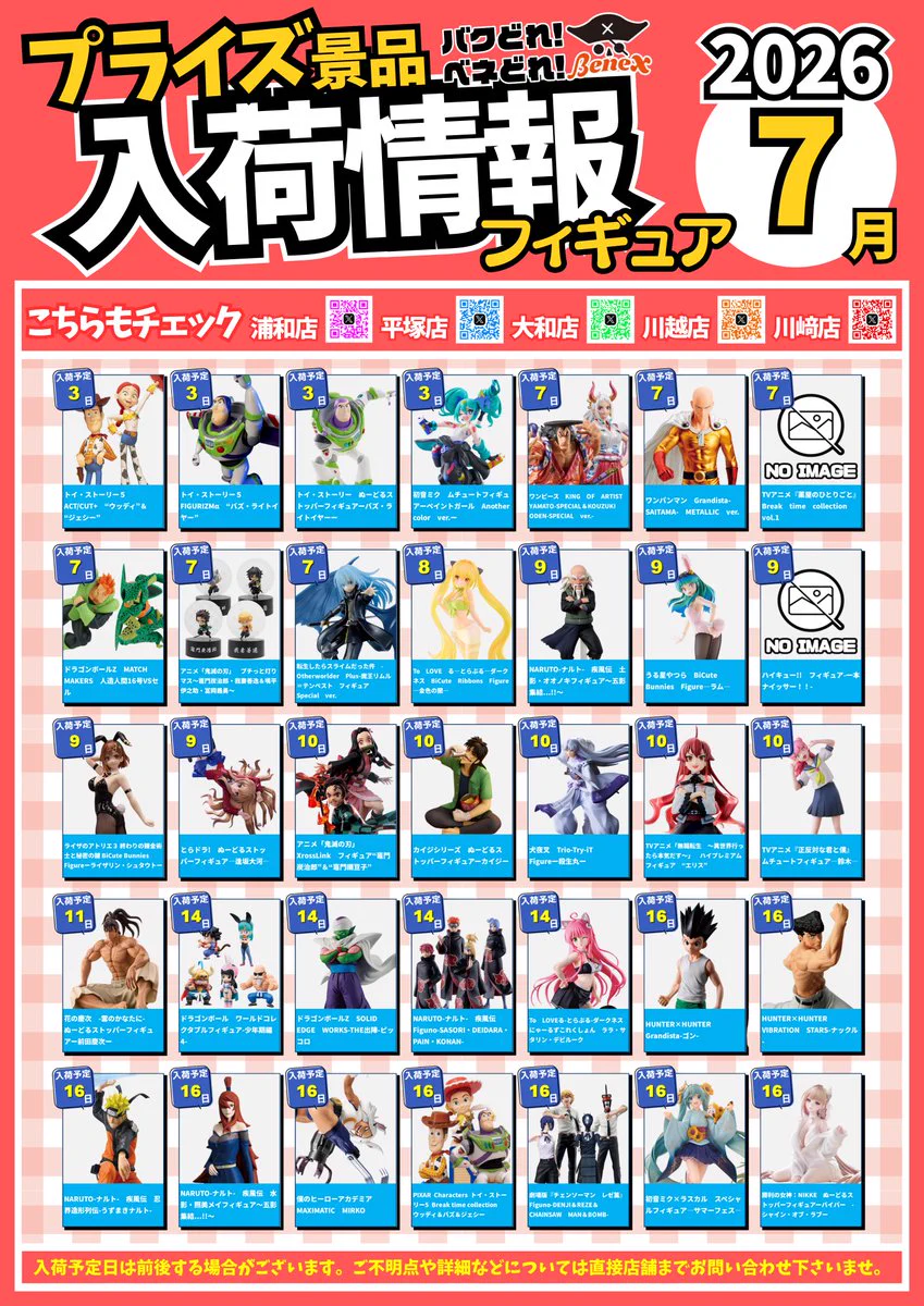 ベネクス Benex平塚店【アルバイト募集中です！】 on X: 