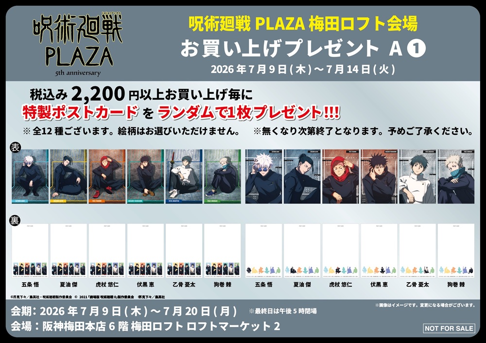 LOFT_UMEDA's tweet photo. ＼予告／
【呪術廻戦PLAZA in 梅田ロフト】

テーマは「The Wall」
会場では、描き下ろしビジュアルを使用した商品をはじめ、呪術廻戦PLAZA限定アイテムなど多数販売いたします。

詳細▶https://t.co/DtOKMx3v9g

■7/9(木)～7/20(月祝)
■阪神梅田本店 6階 梅田ロフト ロフトマーケット2 https://t.co/h3satNmx5h