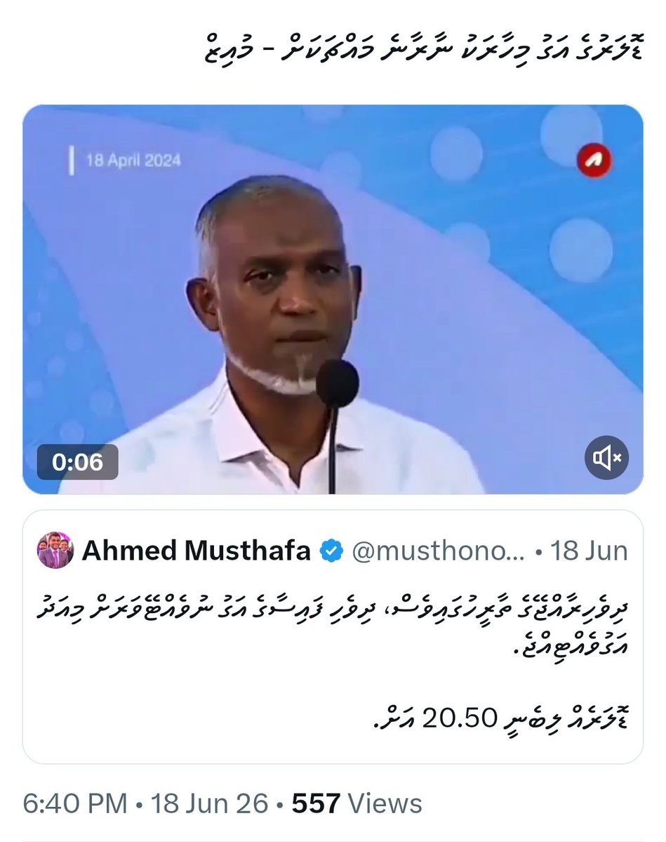 MunaAmina's tweet photo. ނުކިޔަވާ ހުރީމައެއްނޫން، މިނަށްވުރެ ނަފްސު ޖާހިލުވެ ހުލްގު ނުބައި ވީމައި.
މިއޮތީ އިނގިރޭސި ވިލާތުގެ އެންމެ ގަދަ 10 ޔުނިވާސިޓީގެ ތެރޭން ޔުނިވާސިޓީ އިން ސިވިލް އިންޖިނިޔަރިންގް އިން ޕީއެޗްޑީ ގެ މަތީފާސް ހާސިލު ކުރި ރައީސަކު ހުރެގެން އަޅާފައި އޮތް ތަން.

#MuizzuMaldives #muizzuvun https://t.co/3Rc1XKK6U5