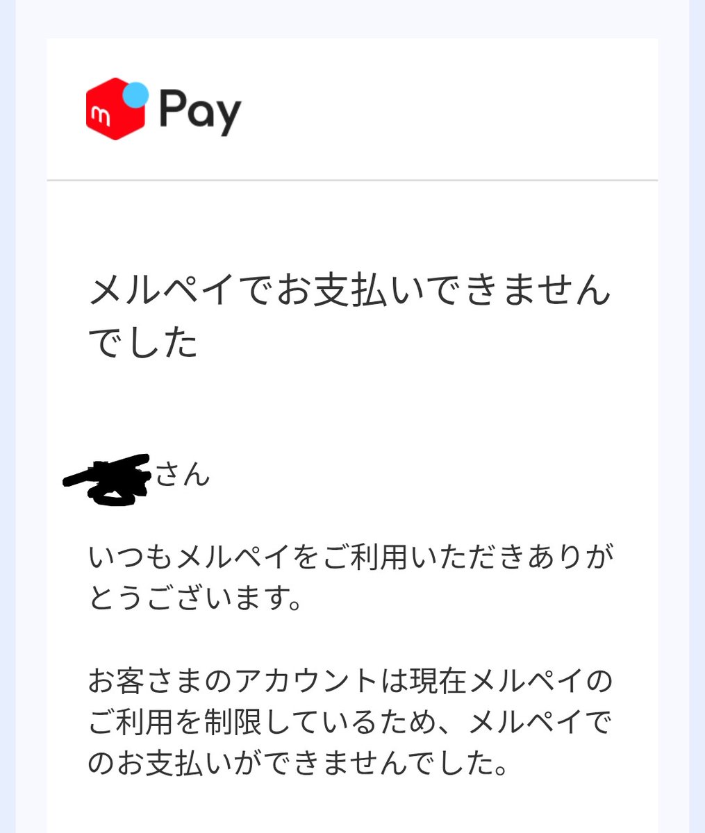 nanoface's tweet photo. メルペイに遊ばれている件について

画像①
ほれ、増やしてやったぜ？嬉しいよね？ん？ん？(≧∇≦)b

画像②
知ってたー！クソがー！！(TдT) https://t.co/XlsguglAgb