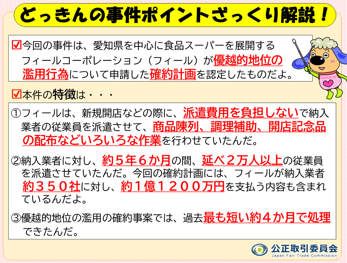 どっきんの事件ポイントざっくり解説】 ぼく、どっきん！ 令和8年6月30