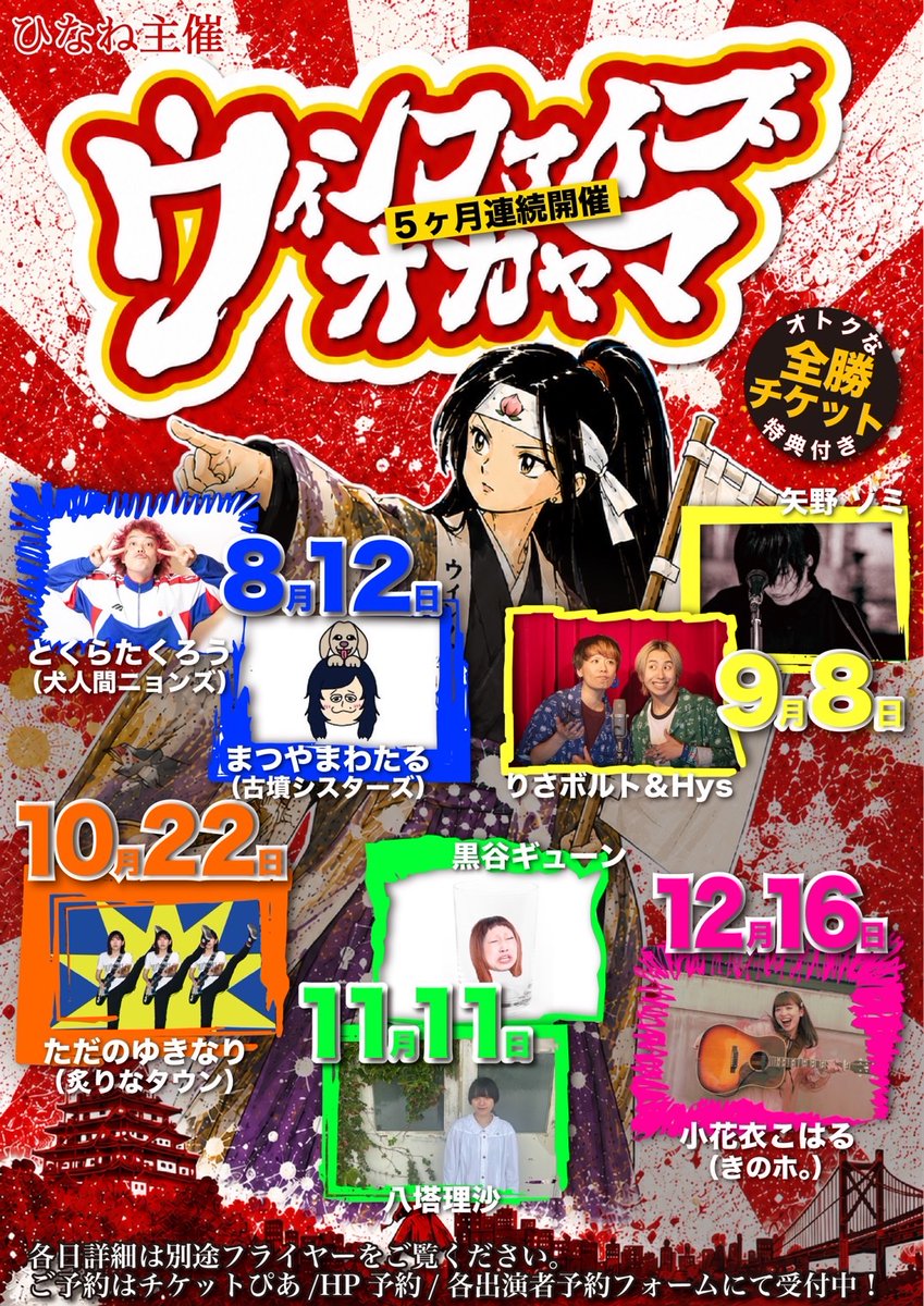 能面　即決大歓迎！！ 弾き語りライブ解禁🌟】 ひなね5ヶ月連続主催 「ウィンファイブ