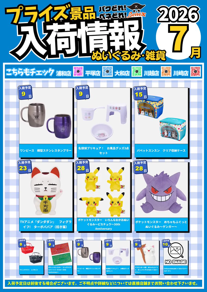 ベネクス Benex平塚店【アルバイト募集中です！】 on X: 
