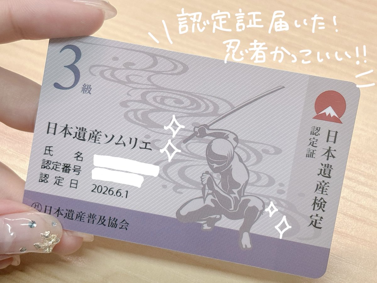 そういえばちょっと前に届いた🪪✨ かっこいい！次は二級目指すぞ！ 旅
