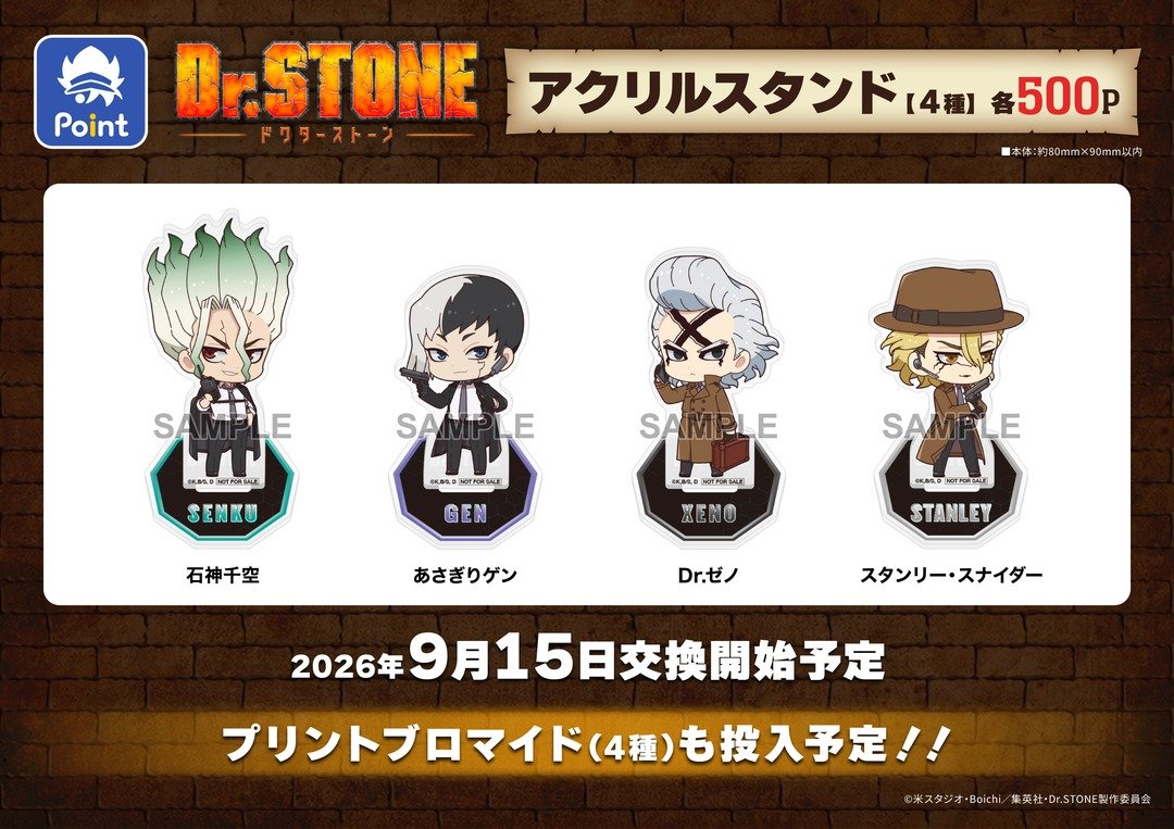 emc2_goods's tweet photo. アニメイトオンラインで予約開始！

TVアニメ「#DrSTONE」 アニメイトポイント景品

【アクリルスタンド】4種

プリントブロマイドも今後投入予定

https://t.co/eGuNL52Ge5 https://t.co/zQGyMKKRUn