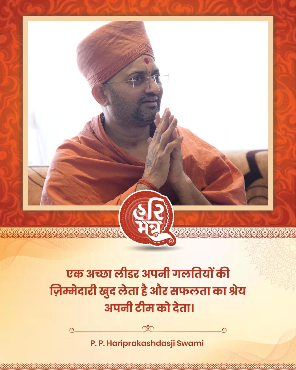 hariprakashdas's tweet photo. Hari Mantra from shri hariprakashdasji swami salangpur dham
#kingofsarangpur #swaminarayan #salangpur #motivation #quote #hariprakashswami #hanumanji #hanuman #igtv #vadtal #darshan #thoughtoftheday #hinduism #reels #yagya #hinduism #festival #salamgpurdham #salangpur #hindi #hindithought