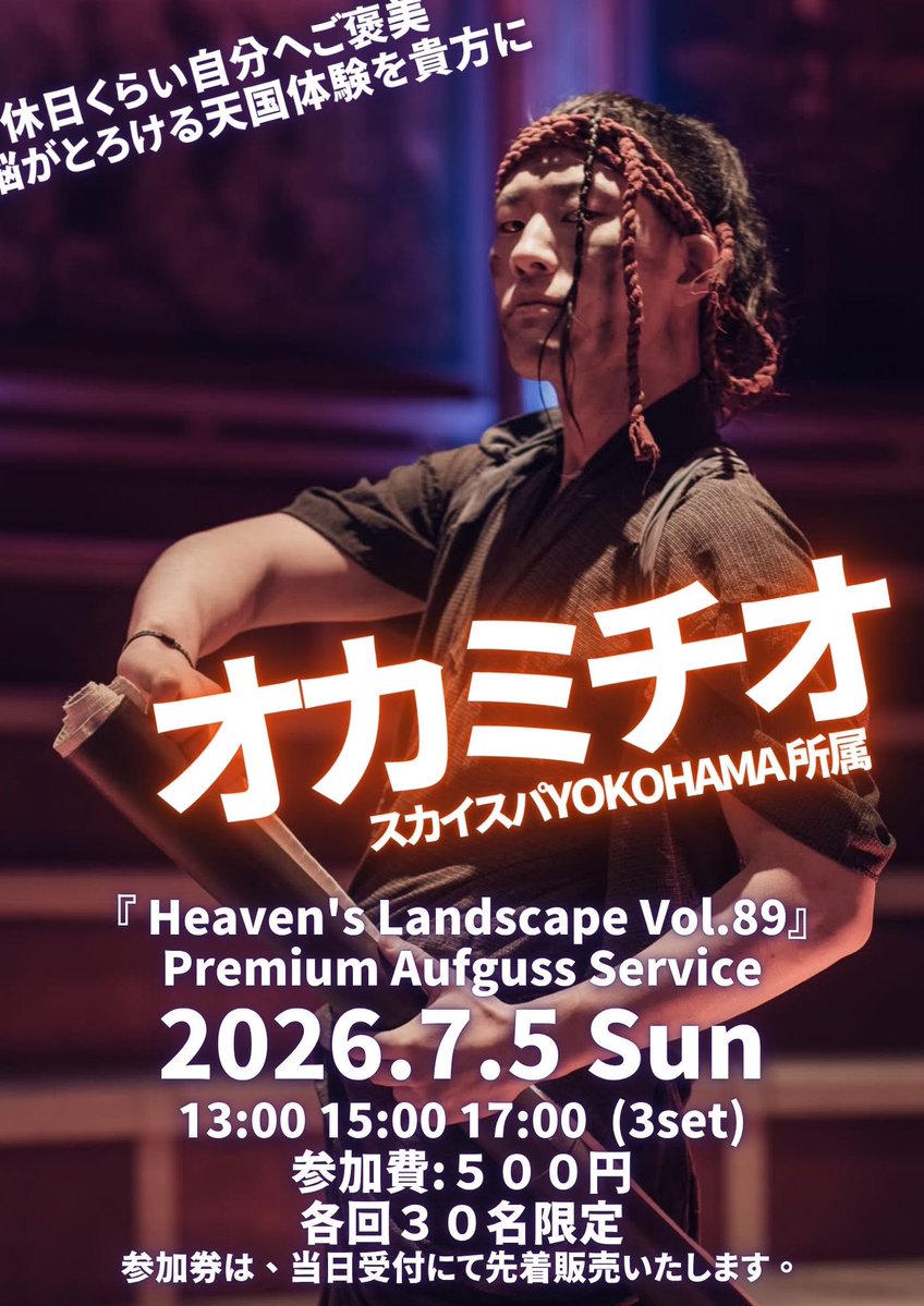 はち様☆専用ページ 注目🤞【7月のSPイベント情報】 7月5日 日曜日 「Heaven's Landscape