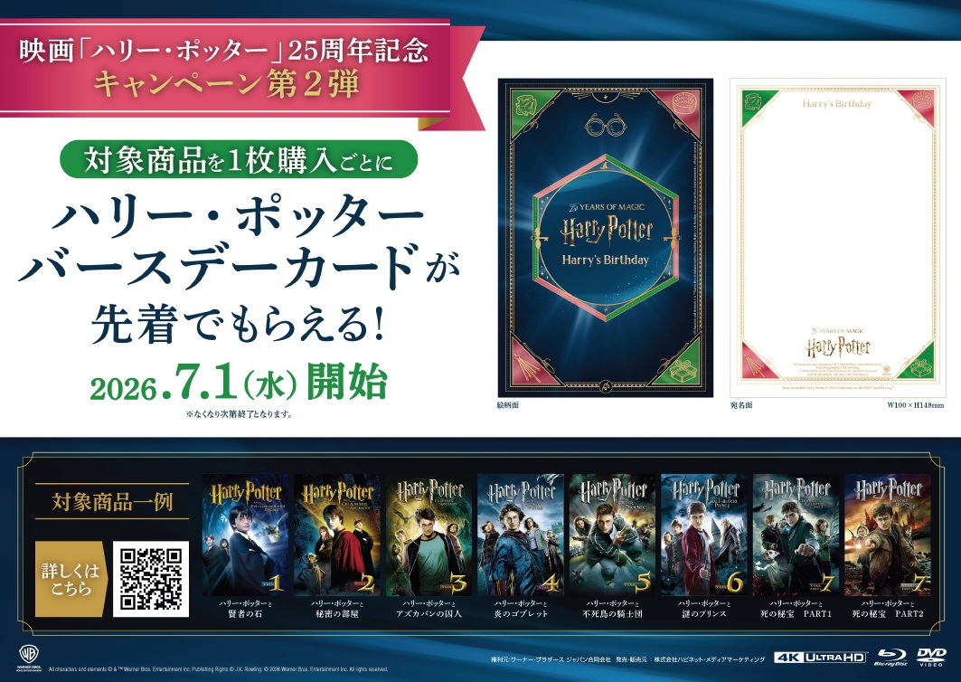 ハリー・ポッター公式 (@HP_jp_official) / Posts / X