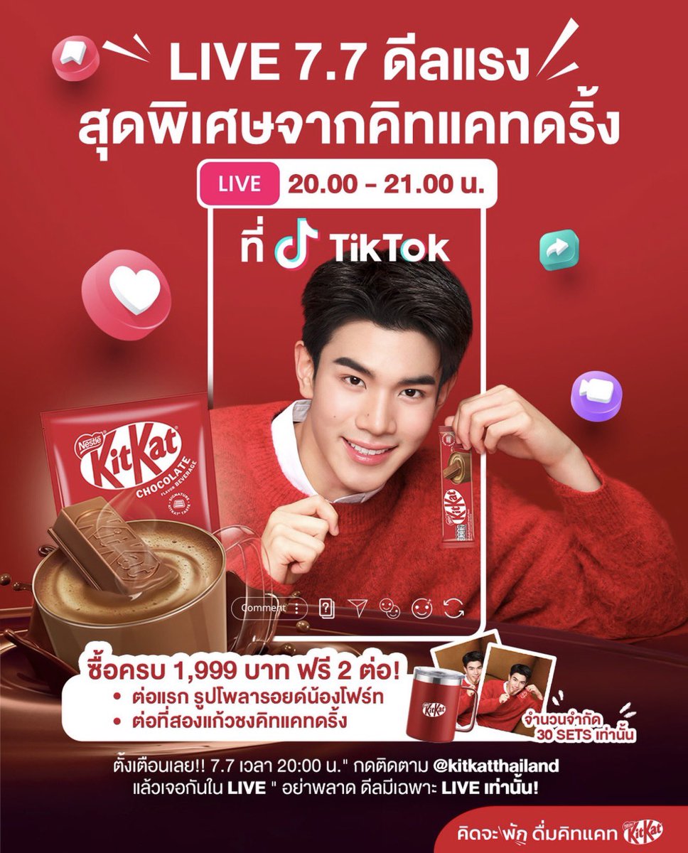 FourthOfficiall's tweet photo. IG Post Update [01072026] : kitkat.thailand

#KitKatThailand #คิดจะพักดื่มคิทแคท 
#KitkatxFourth @tawattannn 
#Fourthnattawat #โฟร์ทณัฐวรรธน์ 

🚨LIVE 7.7 ดีลแรงสุดพิเศษจากคิทแคทดริ้ง!🍫
เตรียมพบกับ น้องโฟร์ท ใน TikTok LIVE พร้อมโปรโมชั่นสุด พิเศษเฉพาะช่วงไลฟ์!

✨ซื้อครบ 1,999 บาท รับฟรี 2 ต่อ!
📸ต่อแรก: รูปโพลารอยด์น้องโฟร์ท
☕️ต่อที่สอง: แก้วชงคิทแคทดริ้ง

📅7 กรกฎาคม 2026
⏰เวลา 20.00 - 21.00 น.
📍TikTok @ kitkatthailand

ตั้งเตือนแล้วมาพบกันใน LIVE แล้วอย่าพลาดดีลพิเศษที่มีเฉพาะในไลฟ์เท่านั้น!