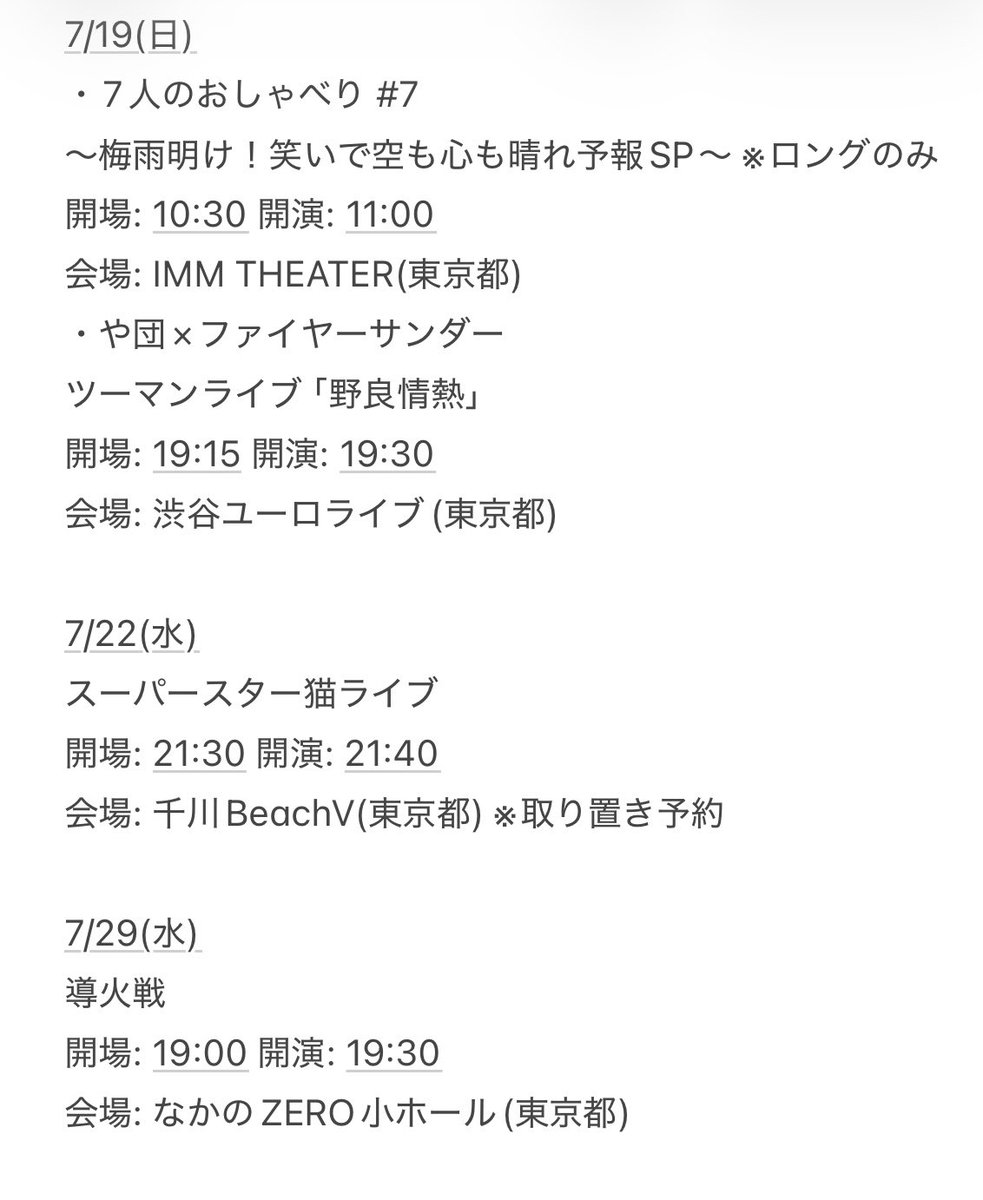 7月の予定 ※7/1(水)時点 確定情報のみ記載 必ず公式情報もご確認