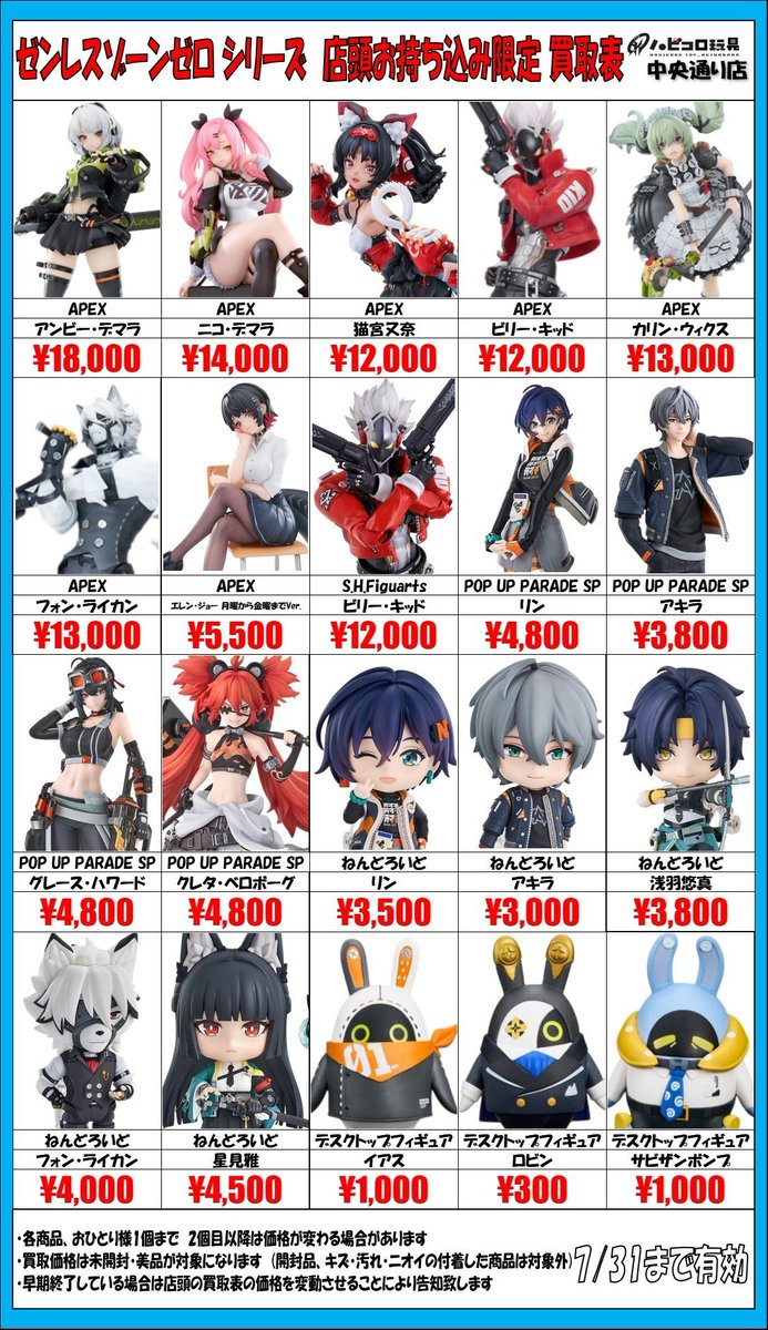 ハピハピ様　おまとめ価格 ☆買取情報☆ ✨ハビコロ玩具 中央通り店よりお知らせ✨ #ゼンレス