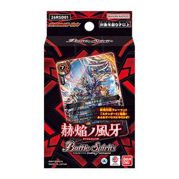 入荷情報】 バトルスピリッツ バトスピエントリーデッキ 「赫焔ノ風牙
