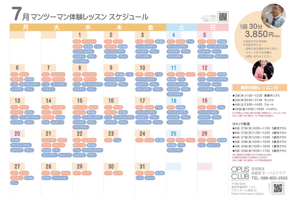 OPUSCLUB's tweet photo. 【7月体験レッスンスケジュール🎐】

何か楽器を始めたいなとお考えの方、是非体験レッスンを受けてみませんか？
楽譜が読めなくても全く楽器に触れたことがなくても大丈夫🙆🏻‍♀️です！
ぜひこの機会にお申し込みくださいませ♪

お問い合わせ・お申込み：https://t.co/Fvqr5W0jqH https://t.co/Rr1jOO5lfv