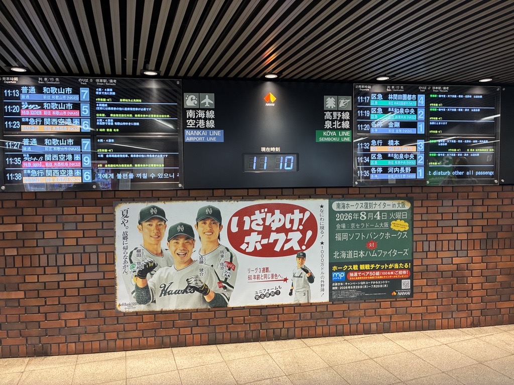 nankai_official's tweet photo. ／
「南海ホークス復刻ナイターin大阪」
応援企画📢第1弾！
＼
本日より南海なんば駅など一部の駅や車両内で、ポスターを掲出中⚾

かつて、大阪球場に通うお客さまや選手にもよく利用されていた「なんば駅2階南口」にもビッグポスターが登場！

ぜひチェックしてください☺

#南海ホークス #sbhawks https://t.co/e2ua6g9UtE