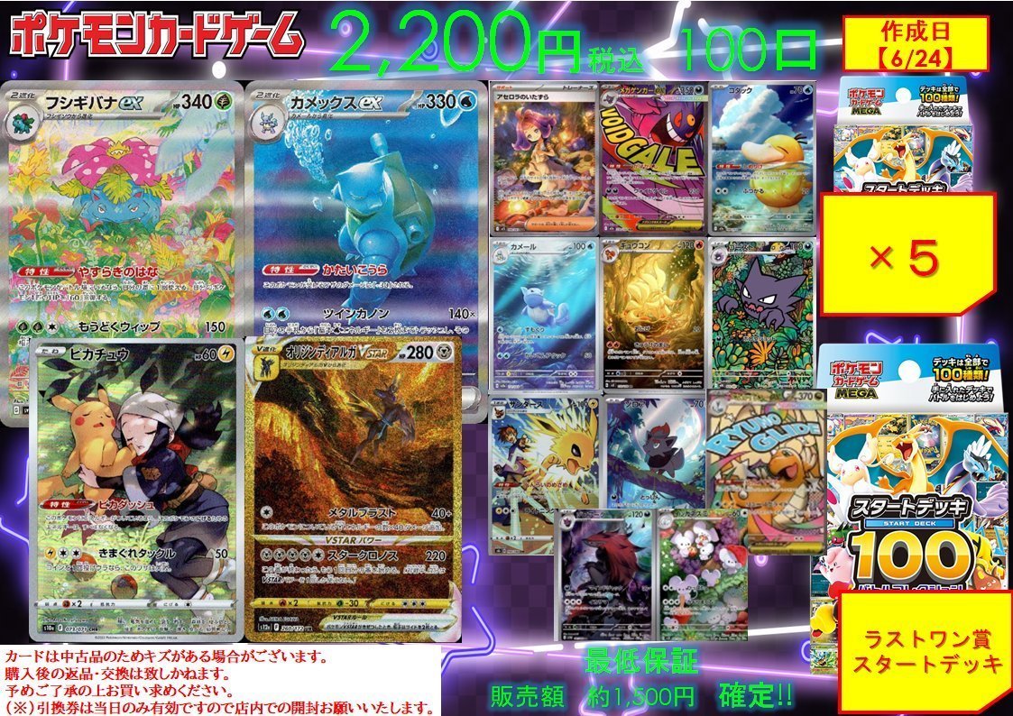 batolocoWow's tweet photo. 【🎯ポケカくじ🎯】
#ポケカ ファン必見‼️

💥1回2,200円100口くじを販売中です‼
残り9⃣4⃣口!!!
当たりの一部にはスタートデッキ100 の引換券を封入‼
お求めは #オビロコ まで🏃💨
#オビロコクジ https://t.co/wc6NVSVGHE