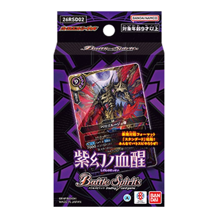 入荷情報】 バトルスピリッツ バトスピエントリーデッキ 「赫焔ノ風牙