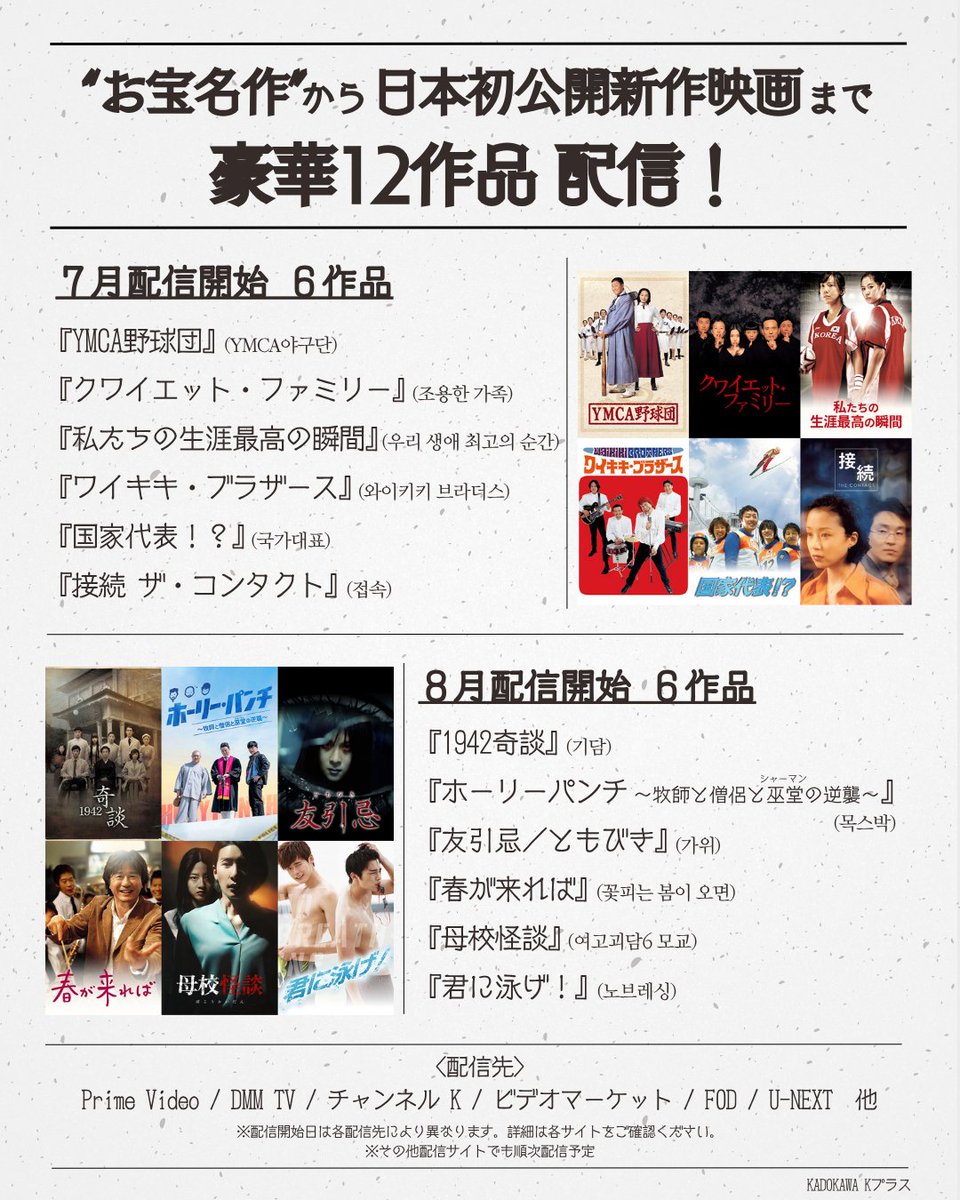 kpluscinema's tweet photo. 🎞韓国映画　7月配信開始作品🎬

『YMCA野球団』
『クワイエット・ファミリー』
『私たちの生涯最高の瞬間』
『ワイキキ・ブラザース』
『国家代表！？』
『接続 ザ・コンタクト』

配信開始日は各サイトにより異なります

予告編はK+公式YouTubeで✅
https://t.co/5GLJ8Ky12Y https://t.co/o1Iq2clmtq