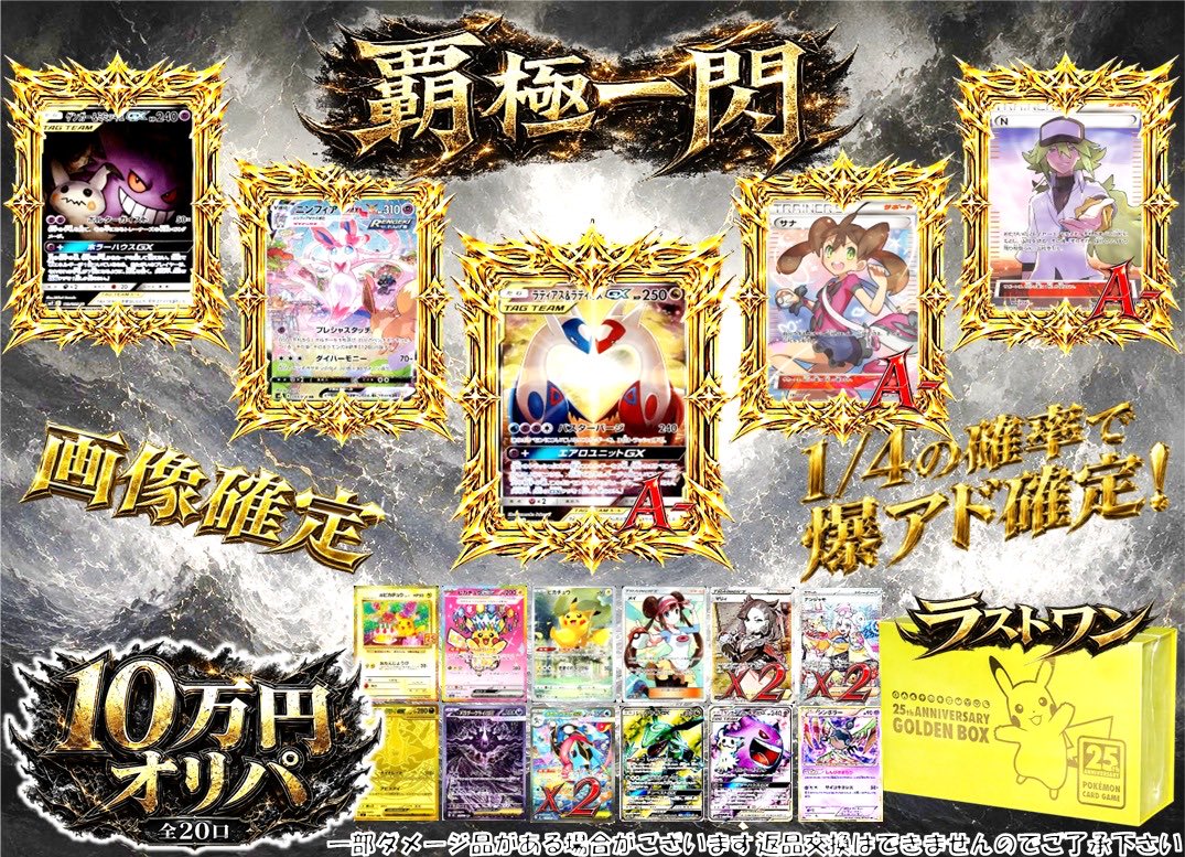 ポケカ 🌟オリパ情報🌟 『覇極一閃 ポケカ10万円オリパ』は残り