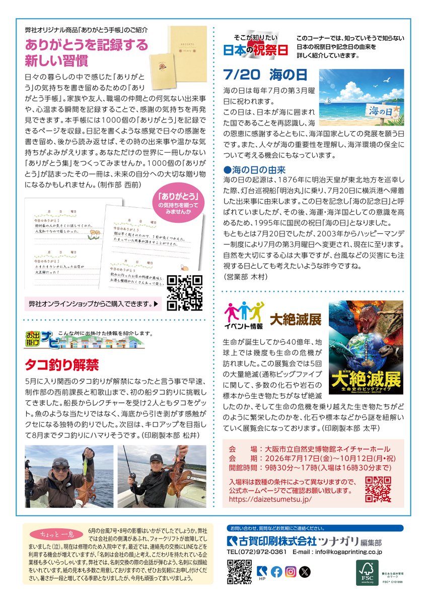 koga_printing's tweet photo. 今月もツナガリが無事発行できました〜♪  今月号は名刺の可能性、まだまだひろがるについてや、ありがとう手帳のご紹介など！気になった方は是非見て下さい(๑╹ω╹๑) #古賀印刷 #ツナガリ #柏原市 #環境印刷 #オンデマンド印刷機 #休日 https://t.co/SHsNrMKUFs