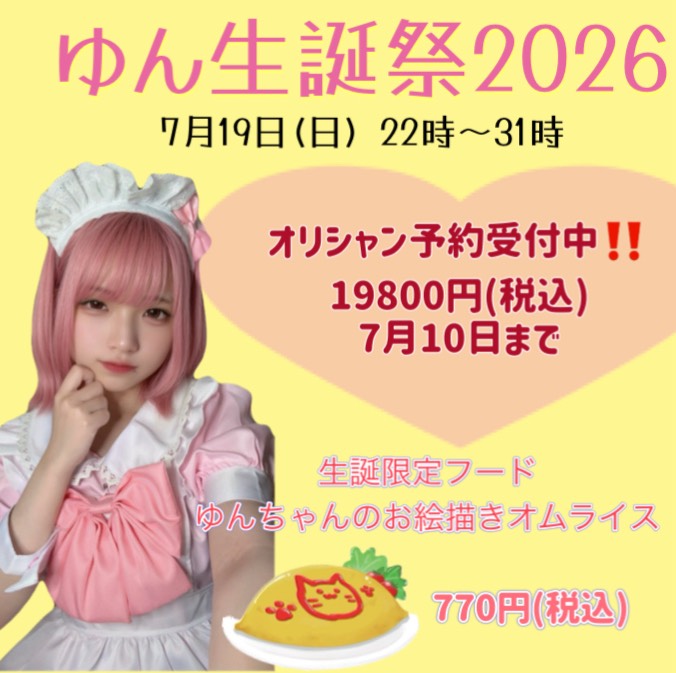 💚7月イベント告知💚 今月はゆんちゃん生誕に毎週水曜日はのくまさんの