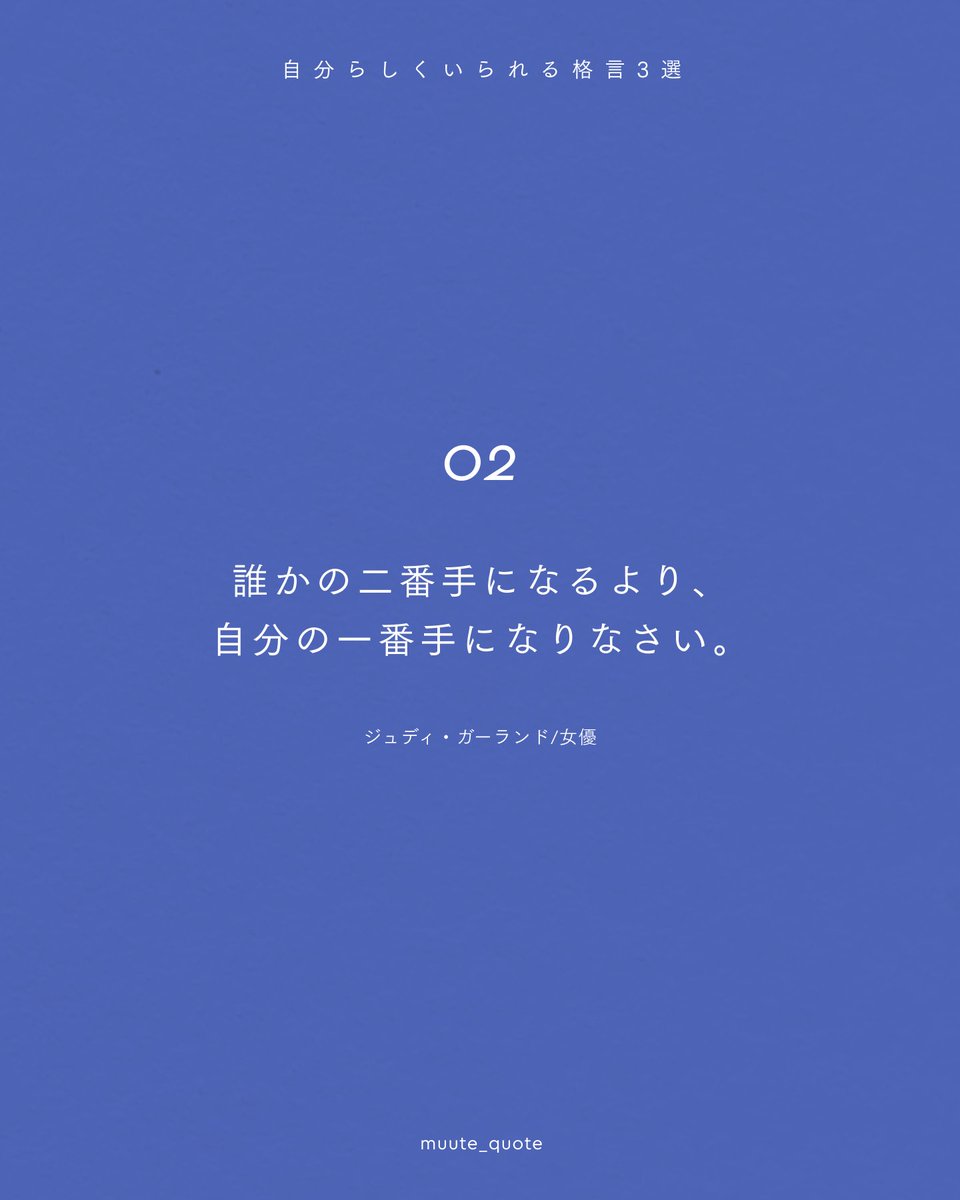 muute_jp's tweet photo. 自分らしくいられる格言集🐈🌸✨ https://t.co/Rg8OBXmOsh