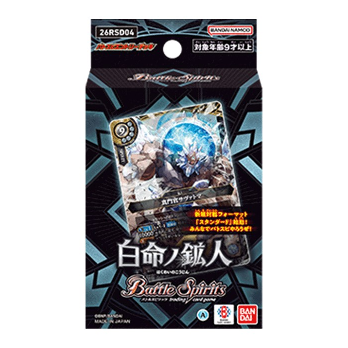 入荷情報】 バトルスピリッツ バトスピエントリーデッキ 「白命ノ鉱人