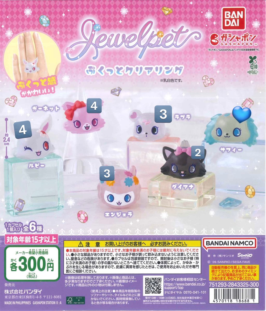 ki_azk_ev's tweet photo. 【交換･譲渡】
ジュエルペット ぷくっとクリアリング ガチャガチャ

譲▶︎ルビー ガーネット ラブラ エンジェラ ダイアナ

求▶︎定価(+送料)>サフィー(2つ)

郵送📮 手渡し(ピューロ付近のみ)

1部お声かけ中です。
検索からでもお気軽にお声掛けください🙆‍♀️ https://t.co/U853wbveFt