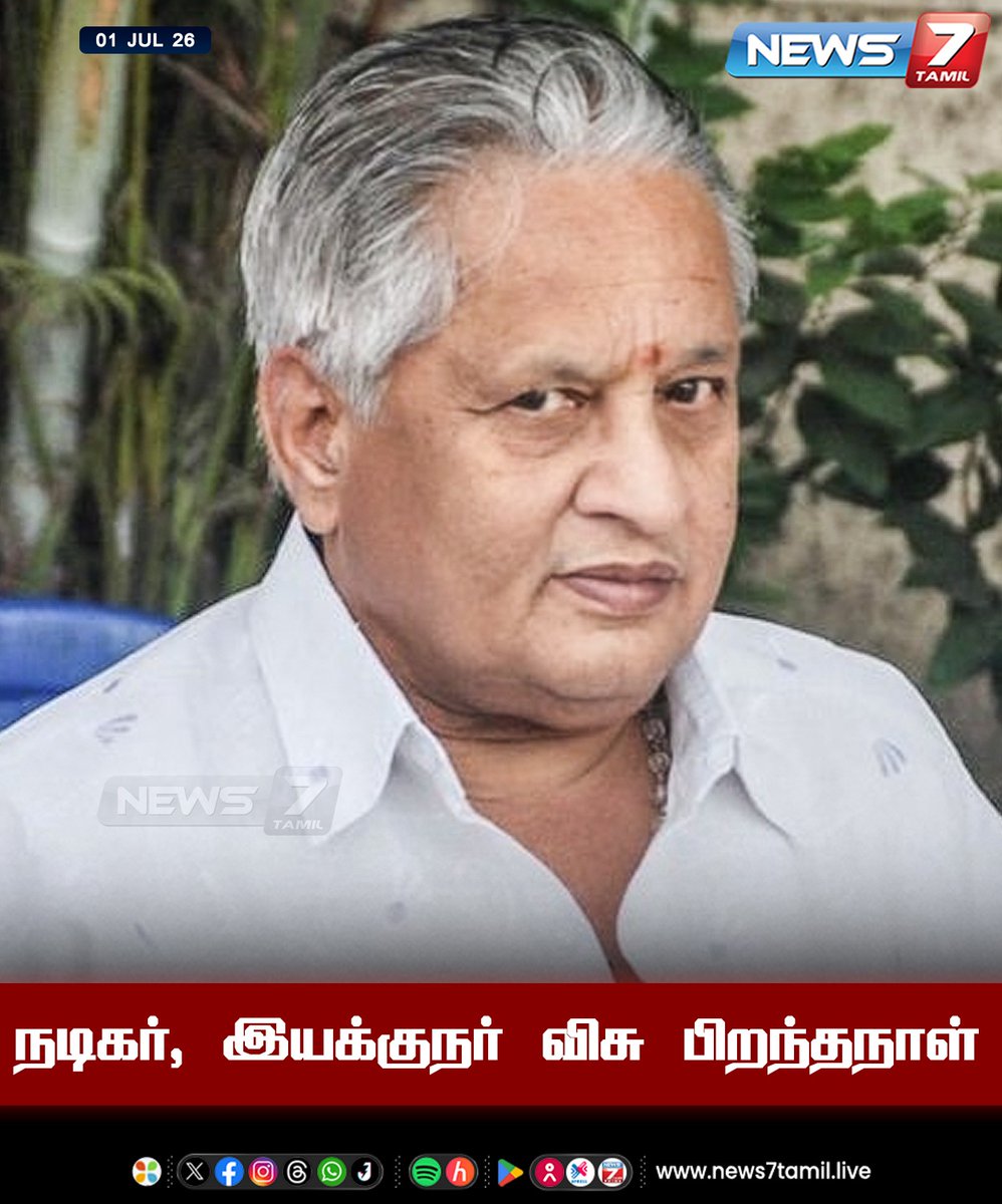 news7tamil's tweet photo. நடிகர், இயக்குநர் விசு பிறந்தநாள்!
#Visu | #Actor | #Director | #Birthday | #VisuBirthday | #TamilCinema | #Movie https://t.co/ifALGMVAI3
