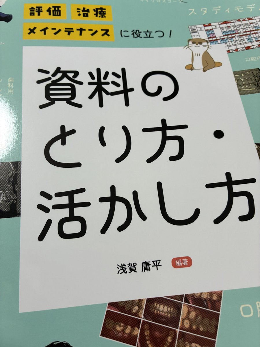 医歯薬出版 営業部≪歯科≫📕 (@ishiyakud_sales) / Posts / X