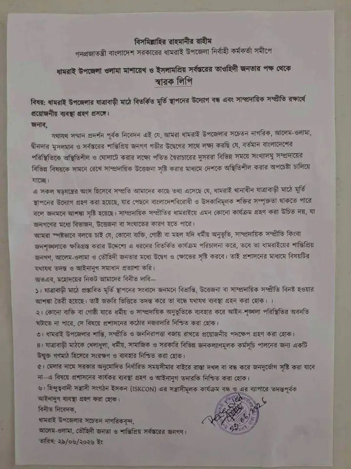 HinduUnityBD's tweet photo. 🚨 BREAKING: Muslims have submitted a letter to the government demanding to stop the traditional Ratha Yatra in Dhamrai’s Jatrabari Hindu temple field and the construction of temporary Jagannath Dev idols.

Will Hindus not even be allowed to celebrate their festivals now?

Dhamrai Ratha Yatra is considered the second largest in the world.