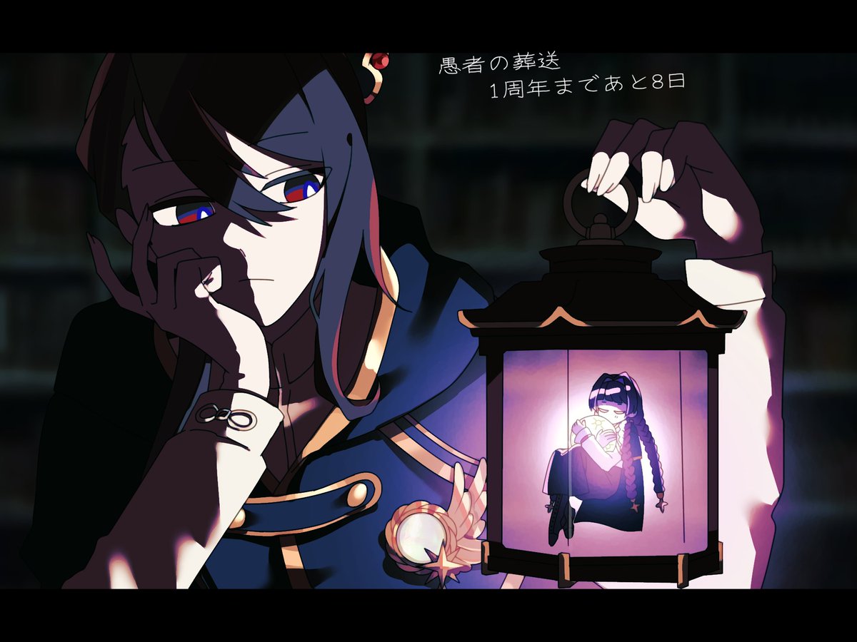fools__funeral's tweet photo. ✧𝚃𝚑𝚎 𝙵𝚘𝚘𝚕'𝚜 𝙵𝚞𝚗𝚎𝚛𝚊𝚕: 𝟷𝚜𝚝 𝙰𝚗𝚗𝚒𝚟𝚎𝚛𝚜𝚊𝚛𝚢 ໒꒱· ﾟ

𝟶𝟸 𝚃𝚎𝚔𝚘𝚗𝚊 𝙺𝚊𝚗𝚊𝚍𝚘𝚖𝚎
𝟶𝟿 𝚂𝚞𝚘 𝚃𝚊𝚔𝚊𝚝𝚜𝚞𝚔𝚊𝚜𝚊

イラスト担当：稲穂様

1周年まであと8日໒꒱· ﾟ
#愚者の_祝祭 https://t.co/DAB1kKihsJ