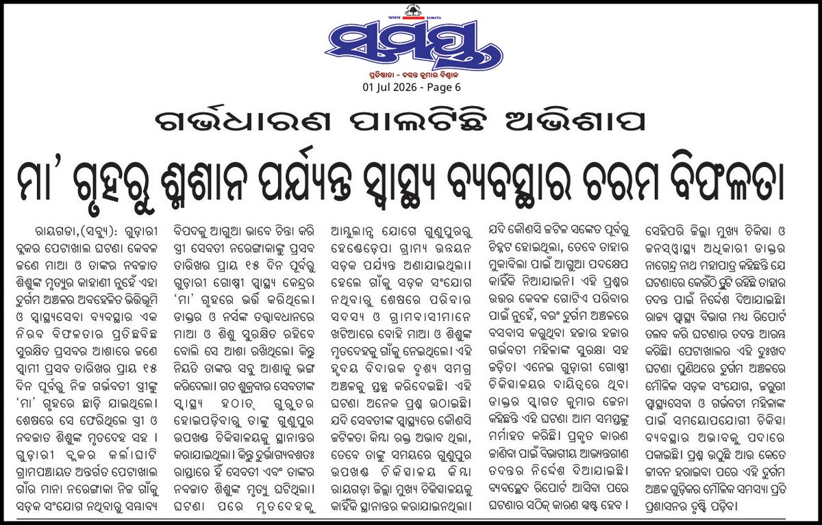 rabipatakhandal's tweet photo. ବିପର୍ଯ୍ୟସ୍ତ ସ୍ବାସ୍ଥ୍ୟ ସେବାର ଏହା ଏକ ନମୁନା। ଚାଲିଗଲା ଦୁଇ ନୀରିହ ଜୀବନ। ଏହାର ସତ୍ୟ ଉନ୍ମୋଚନ କରି ଦୃଢ କାର୍ଯ୍ୟାନୁଷ୍ଠାନ ଆବଶ୍ୟକ।
@CMO_Odisha 
@SecyChief 
@HFWOdisha 
@HUDDeptOdisha 
@PRDeptOdisha 
@DM_Rayagada 
@saptagiriulaka 
@ZP_Rayagada 
@cdmorayagada 
@SubcollectorG 
@GudariBdo https://t.co/HT5XlUOpik