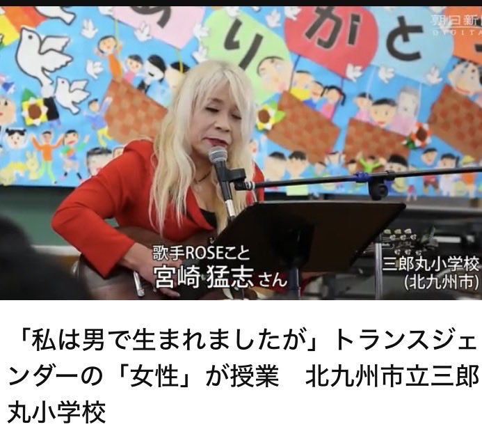 like92911's tweet photo. 女装おじさんの自作の歌を聞かされる小学生達。これが多様な性の学び？
https://t.co/mwv9ffy3rm https://t.co/NXRsmYiDTA