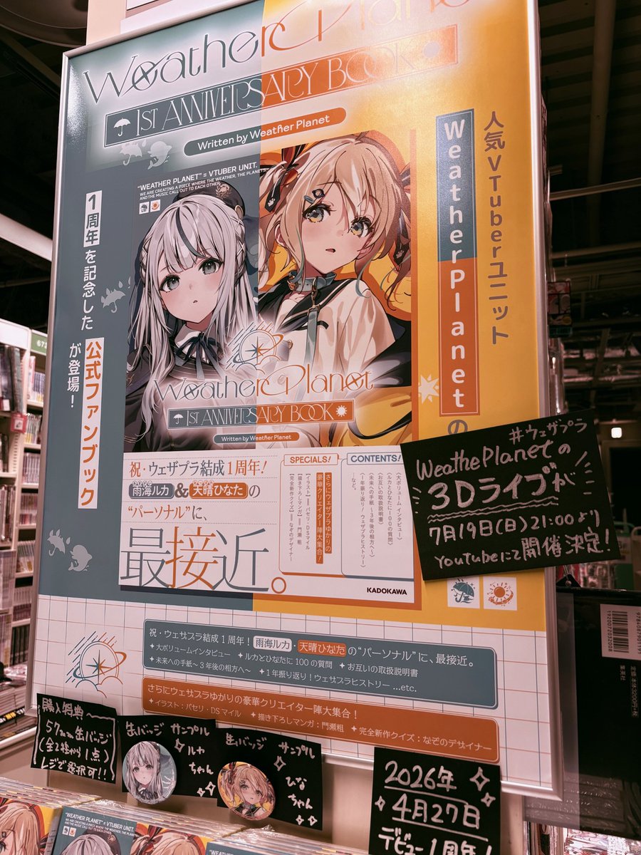 ◤ ☔🐬 発売中 🌟🚀 ◢|| 『Weather Planet 1ST ANNIVERSARY BOOK