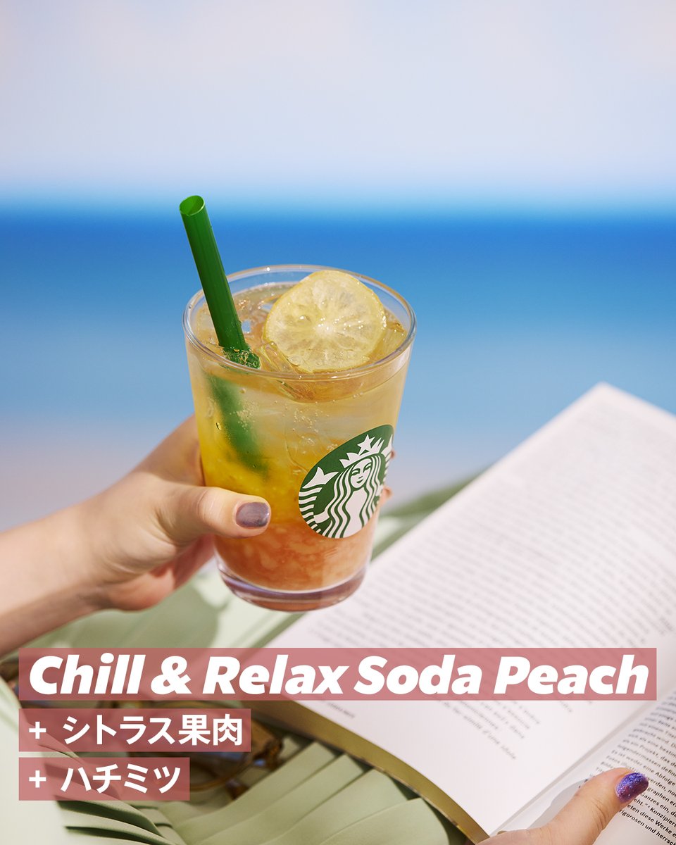 Starbucks_J's tweet photo. 今日はどんな気分？
気分で選ぶ #チラックスソーダピーチ のカスタマイズ。
あなたの気分を絵文字で教えてください👇✨

🍑🕶ひと夏をシュワっと弾けたい
【エスプレッソショット追加】で、
甘さとほろ苦さを楽しむエスプレッソ ソーダに。

🍑💫ひと味違う刺激を楽しみたい
【チャイシロップ追加】で、
クセになるスパイシーさを。

🍑📖ゆったり甘～く過ごしたい
【シトラス果肉＆はちみつ追加】で、
やさしく整う甘さに。