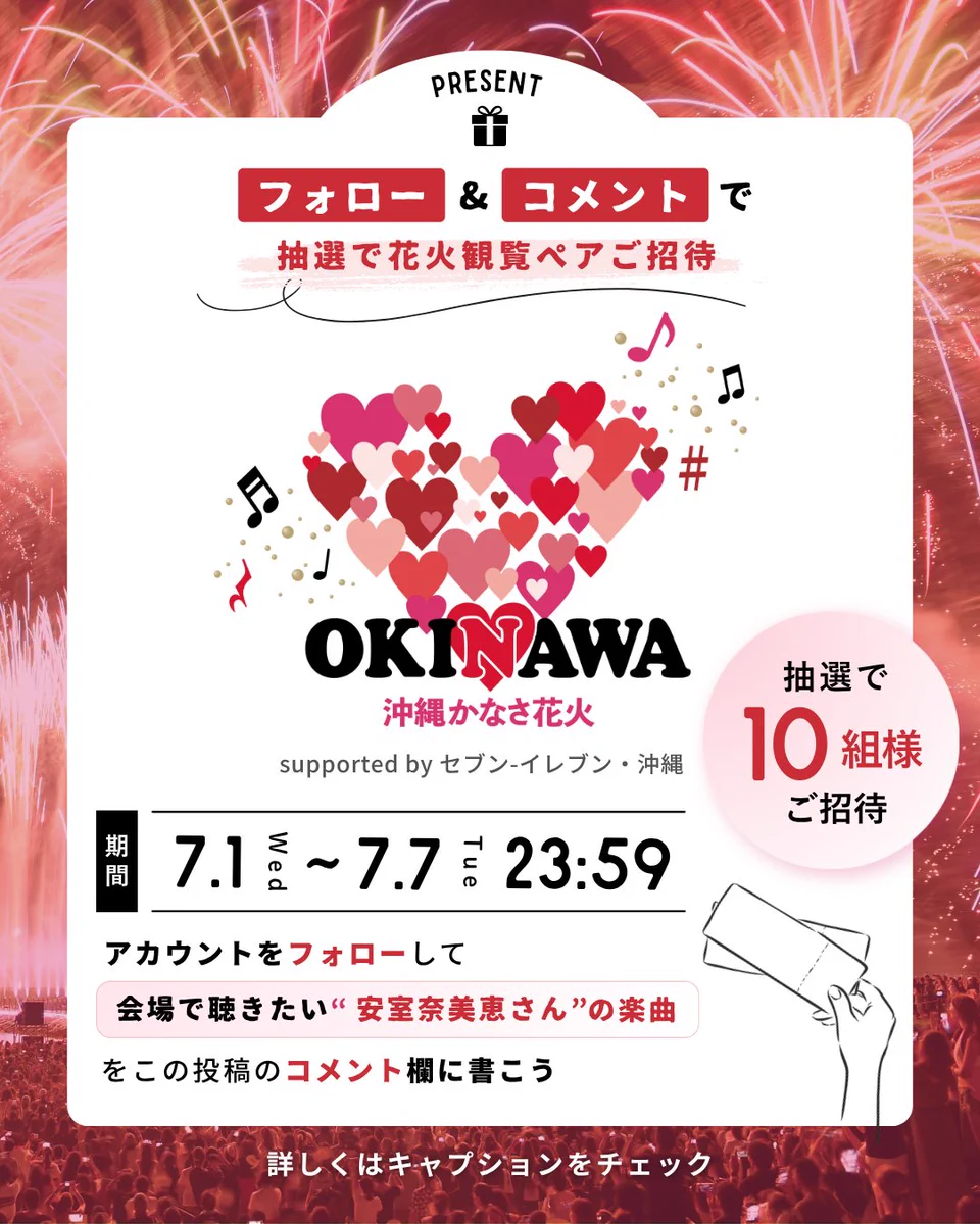 沖縄かなさ花火 supported by セブンｰイレブン・沖縄 (@kanasahanabi) / X