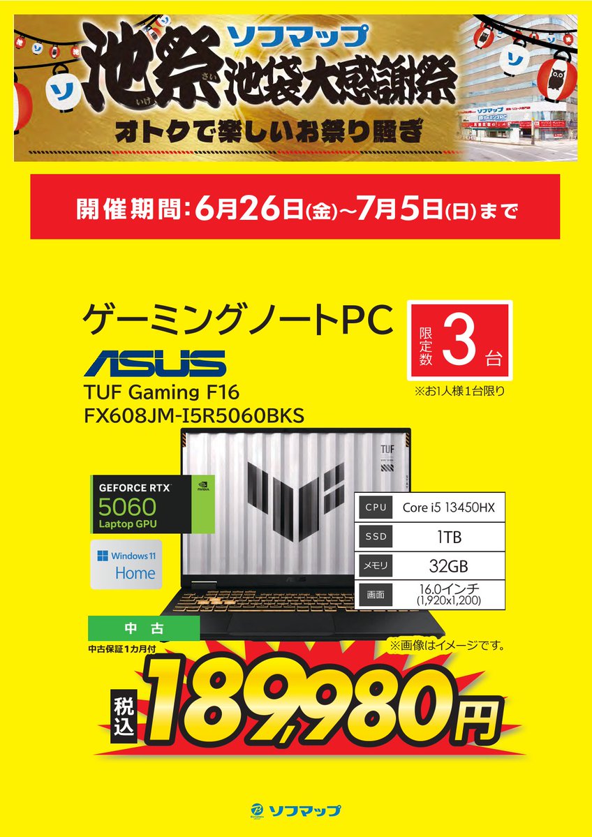 sofmap_ikbkr tweet picture