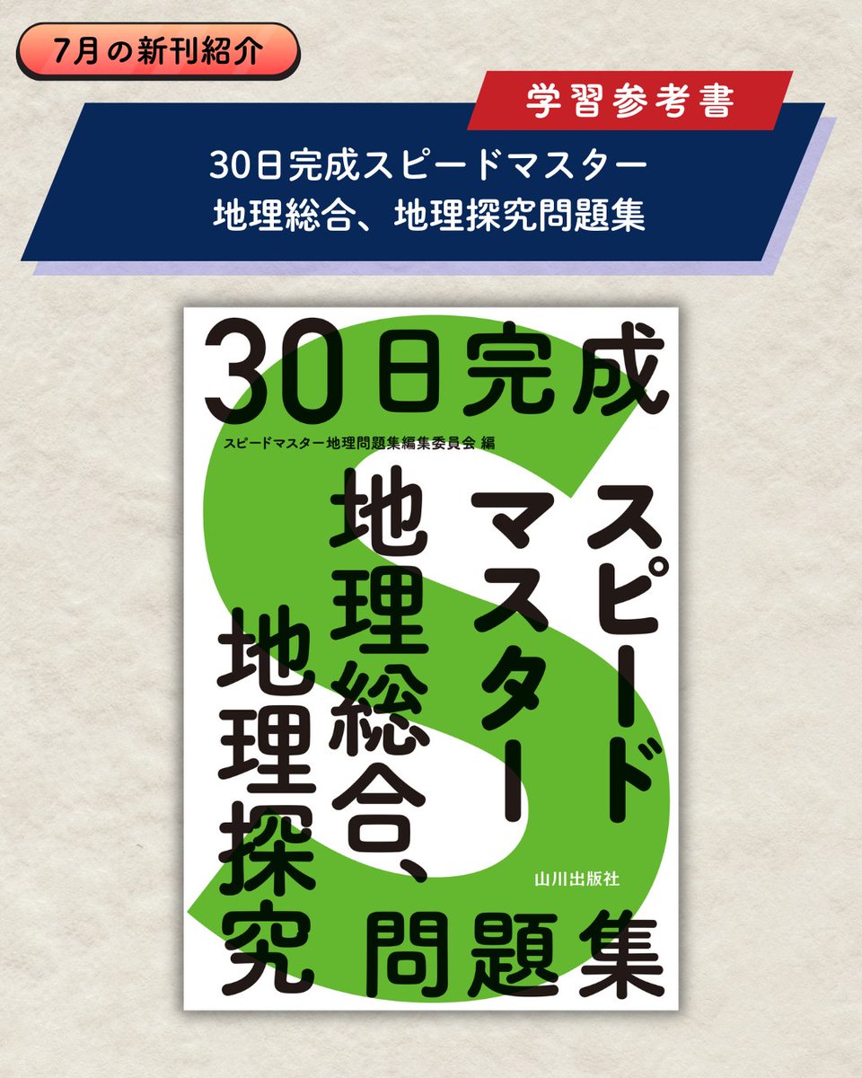 山川出版社 (@yamakawapub) / Posts / X