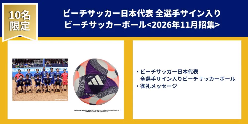 サッカー日本代表 🇯🇵 X:ssä: ”＼終了まで残り1️⃣日!!／ ビーチ