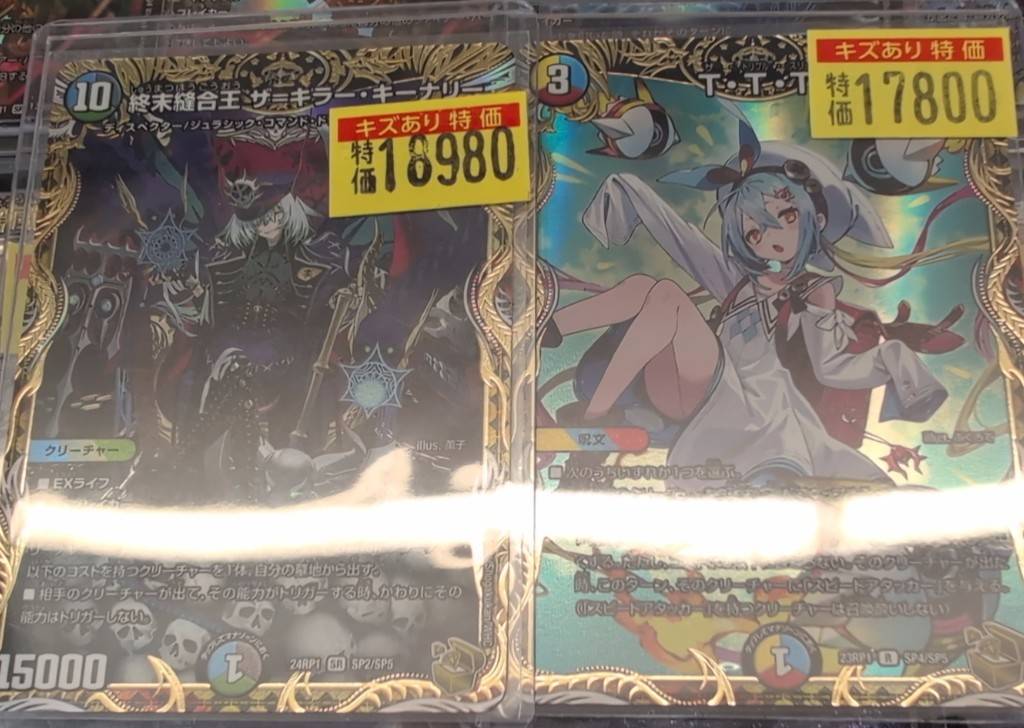 デュエルマスターズ ＃デュエマ 週末縫合王ザ＝キラー・キーナリー