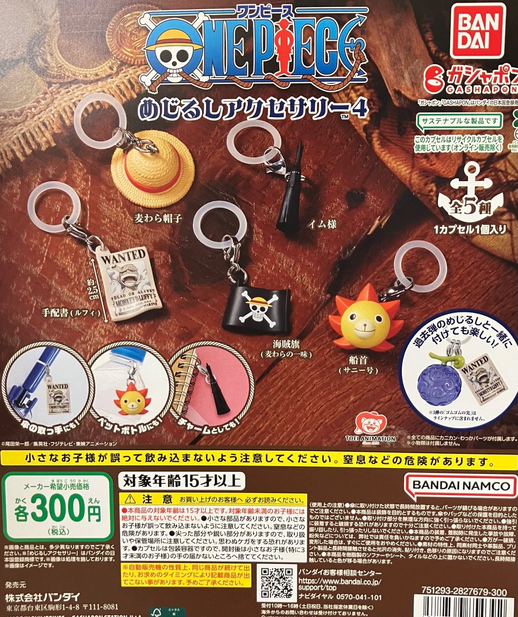 piro1644's tweet photo. 【交換】ONE PIECE めじるしアクセサリー4

求)　麦わら帽子
譲)　海賊旗（麦わらの一味）

郵送希望、横浜、藤沢なら手渡しも可
検索からも気軽にお声かけ下さい🎵 https://t.co/IIZrlMAQVU