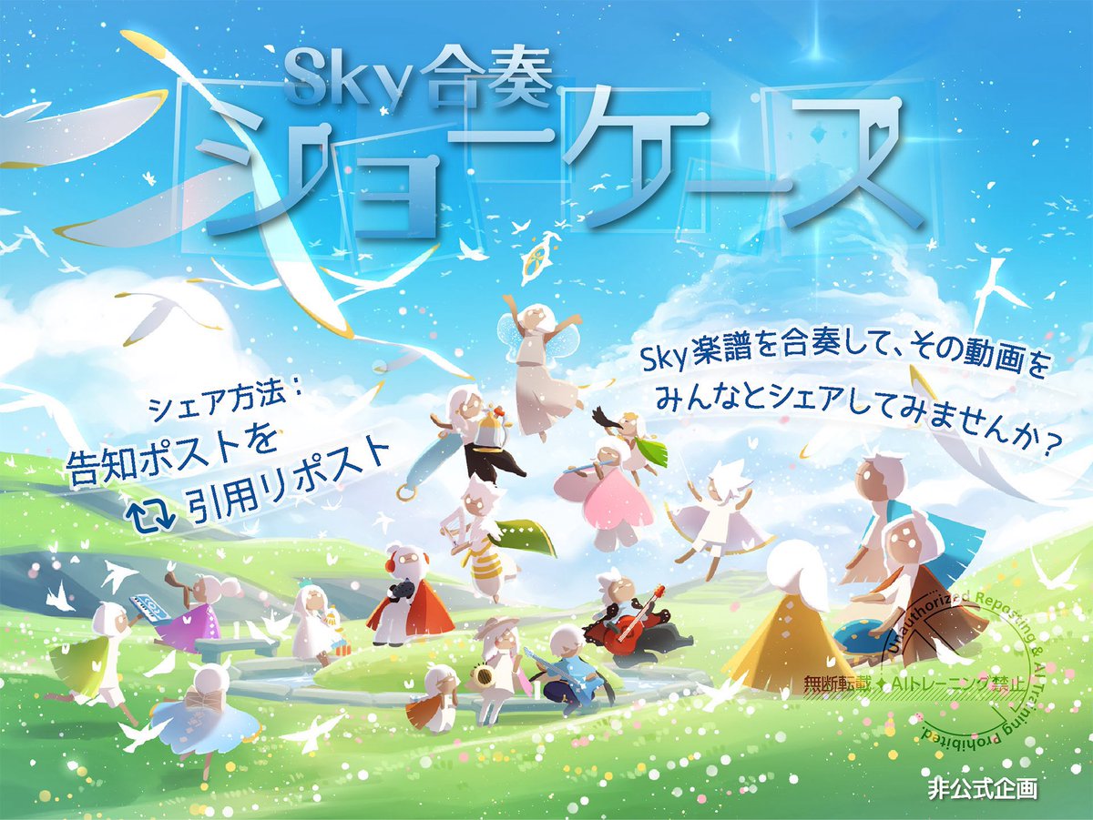 SkyEnsemble's tweet photo. #Sky合奏ショーケース

腕前不問、どなたでも！

・精霊がくれる楽譜（AURORA除く）を
・2人以上で合奏
・その録画をこのポストの【引用リポスト】に
・貼って投稿してね！

このポストのコメントはとじてありますが、【引用リポスト】にてお気軽にご参加ください🙌

#thatskygame
Sky非公式ファン企画 https://t.co/8LXa0PsP77