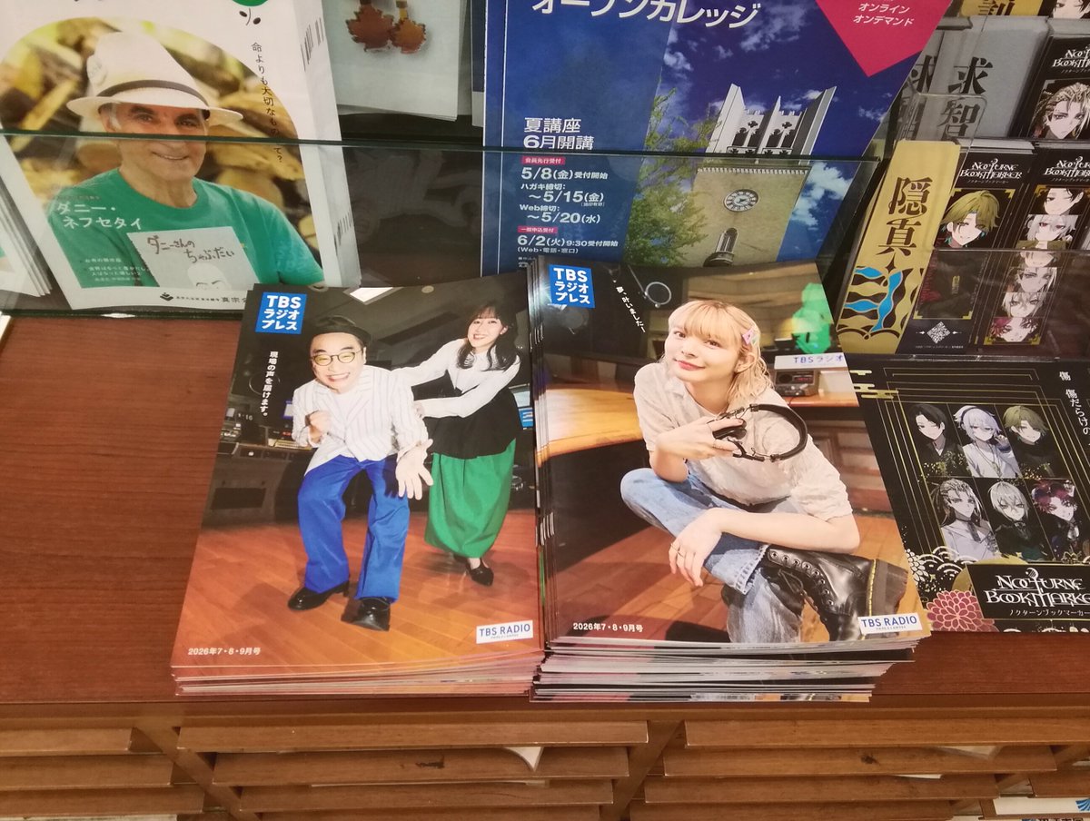 junkudo_ike's tweet photo. 【#TBSラジオプレス 入荷しました!!】
TBSラジオプレス2026年7,8,9月号入荷しました📦
無料配布ですので欲しい方はお早めに💨
表紙は第63回ギャラクシー賞受賞のアンジェリーナ1/3さんと、今年4月に始まったプチ鹿島 赤坂タイムスからプチ鹿島さんと西川あやのさん！
1階情報コーナーにて📚 https://t.co/efEhSs723X
