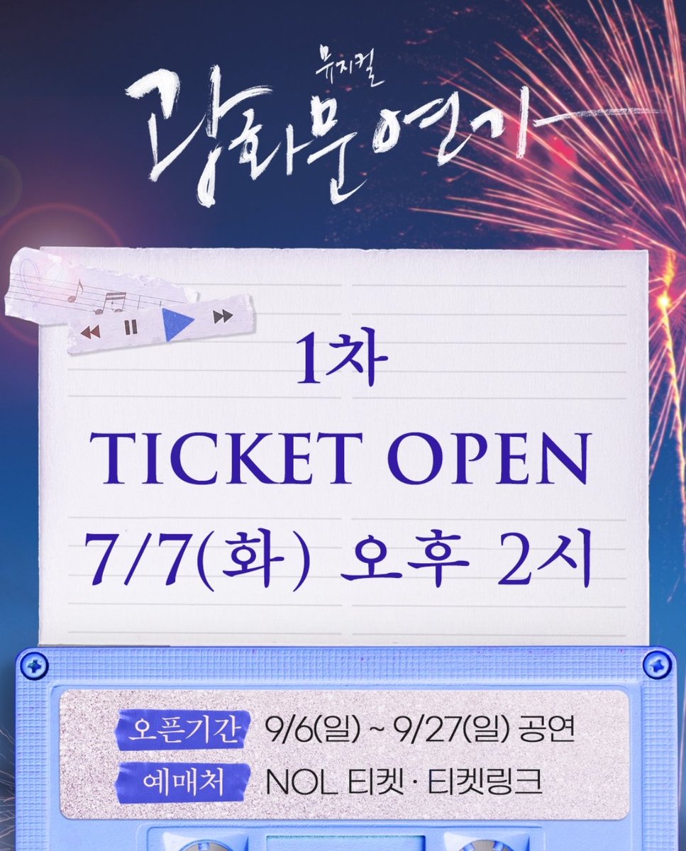 sssssskkkkkk_'s tweet photo. 광화문연가 1차 티켓 오픈 #서은광
7/7 화요일 오후 2시 예매
9/6 ~ 9/27 공연(커튼콜데이 9/6~9/8) https://t.co/k84iYd3EjM
