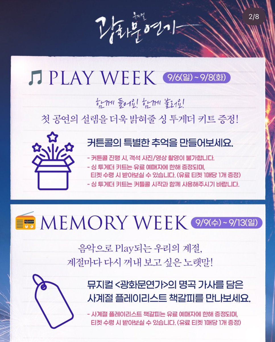 sssssskkkkkk_'s tweet photo. 광화문연가 1차 티켓 오픈 #서은광
7/7 화요일 오후 2시 예매
9/6 ~ 9/27 공연(커튼콜데이 9/6~9/8) https://t.co/k84iYd3EjM