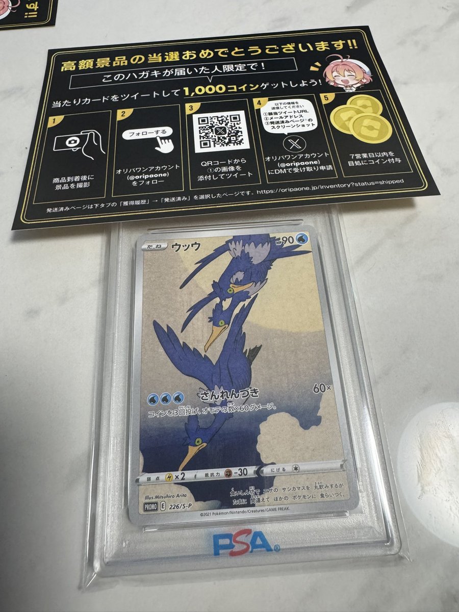 ponzu414141's tweet photo. オリパワン（@oripaone）しか勝たん！

ウッウが当たりました！

#オリパワン当選報告 https://t.co/S8AC1hhQWE